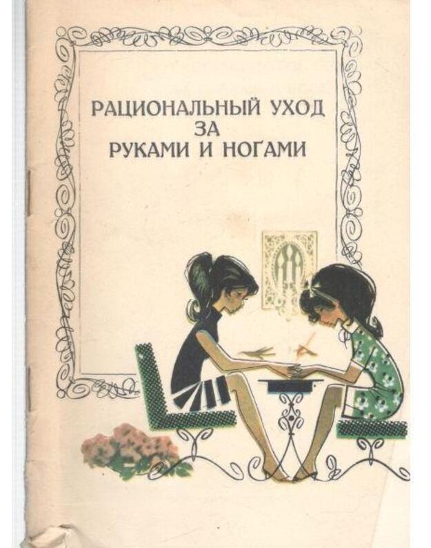 Racionaljnyj uchod za rukami i nogami - Pollena
