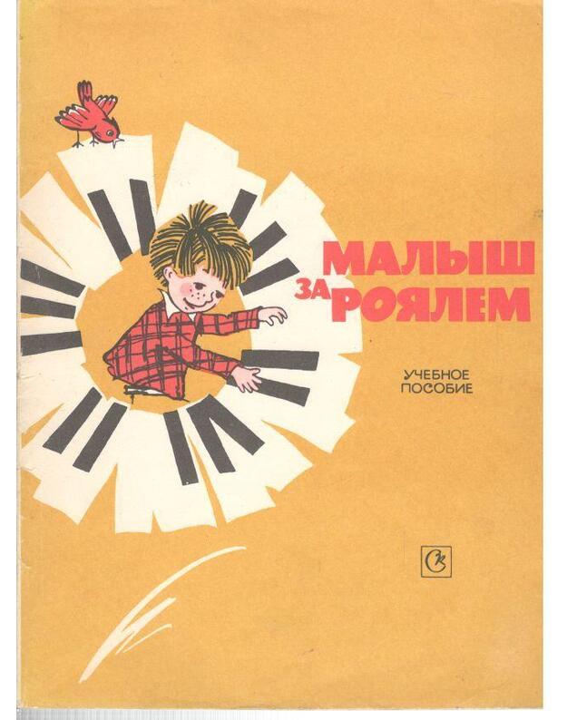 Malyš za rojalem. Učebnoje posobije - avtory-sostaviteli: I. Leščinskaja, V. Porockij