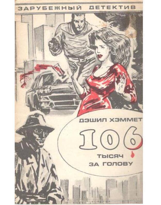 106 tysiač za golovu / 106000 blood money - Dešil Hemmet