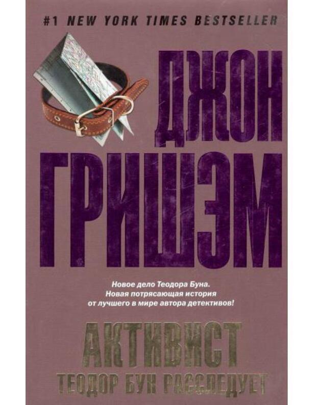 Aktivist Teodor Bun rassledujet - Grišem Džon / Grisham John