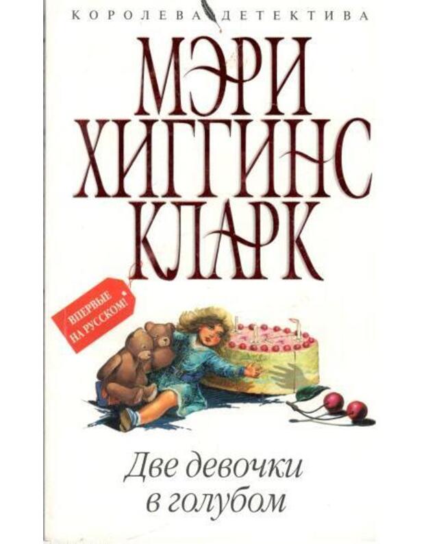Dve devočki v golubom - Klark Meri Higgins / Clark Mary Higgins
