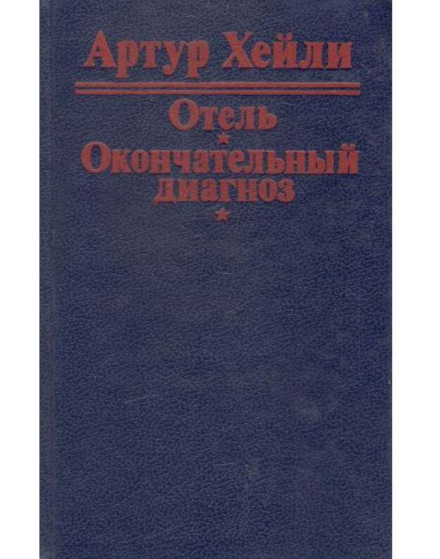 Otelj. Okončateljnyj diagnoz - Heili Artur / Hailey Arthur