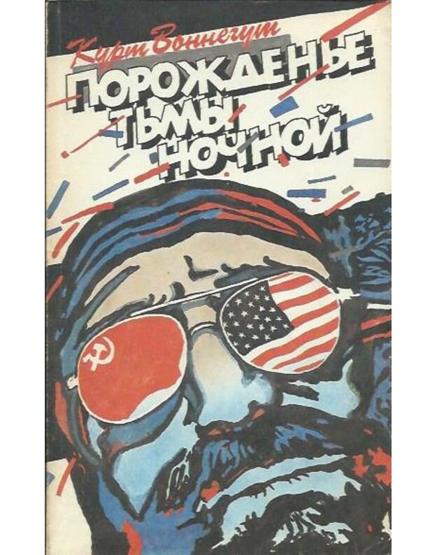 Poroždenje tjmy nočnoj - Vonnegut Kurt