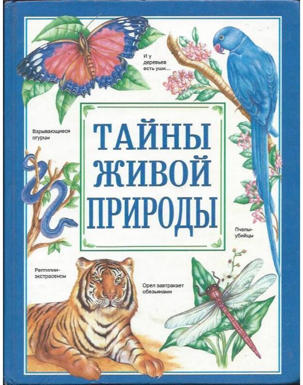 Tainy zhivoj prirody - Rik Morris