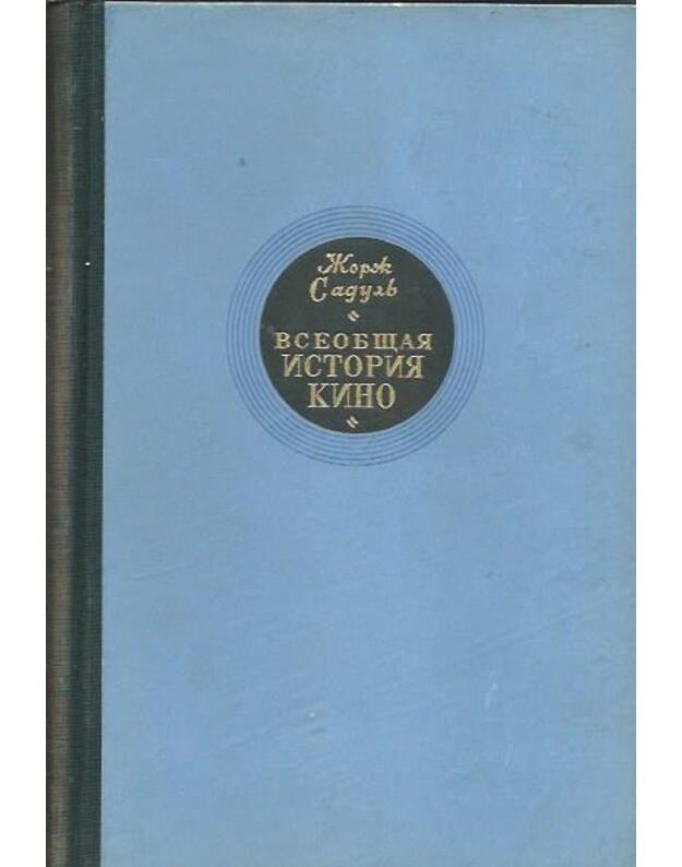 Vseobščaja istorija kino, tom 1 / Histoire Generale du Cinema - Sadulj Žorž / Sadoul Georges