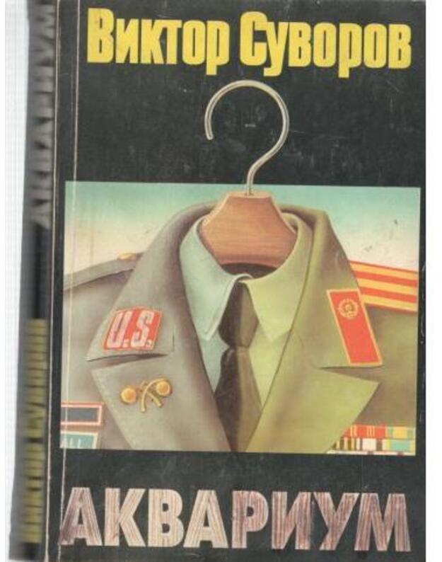 Akvarium / 2000, vyp. 4 - Suvorov Viktor