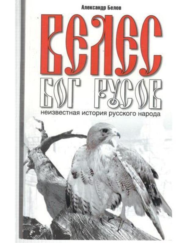 Beles - bog russov. Neizvestnaja istorija russogo naroda - Belov Aleksandr