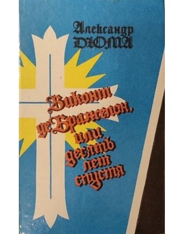 Vikont de Braželion. T. 1-3 - Diuma Aleksandr 1802-1870