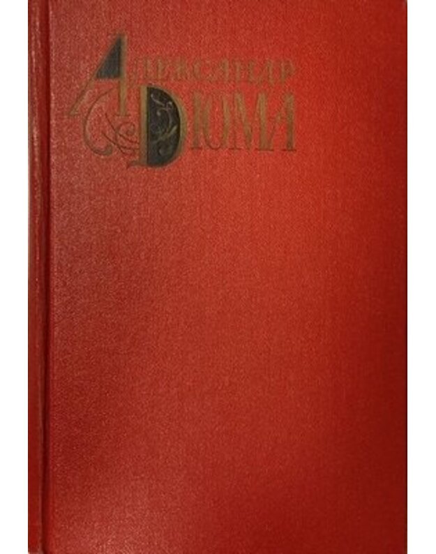 Izabella Bavarskaja. Koroleva Margo / Sobranije sočinenij v 12 t. T. 5 - Diuma Aleksandr