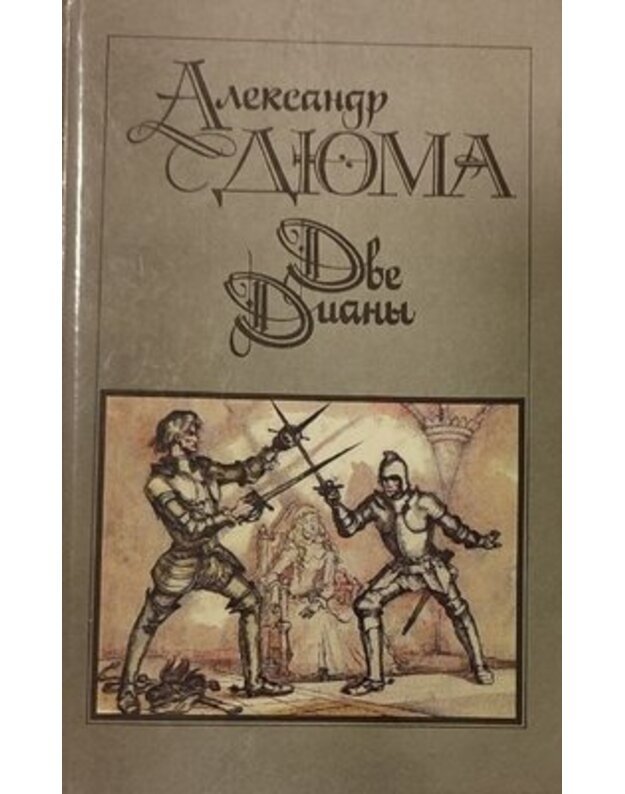 Dve Diany. Roman - Diuma Aleksandr 
