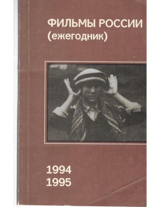 Filjmy Rossiji 1994-1995. Ežegodnik - avtory: Sergei Zemlianuchin, Miroslava Segida