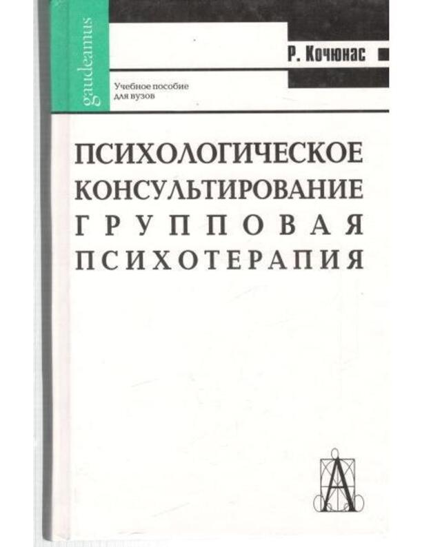 Psihologičeskoje konsultirovanije i gruppovaja psichoterapija / Gaudeamus 2002 - Kočiunas Rimantas