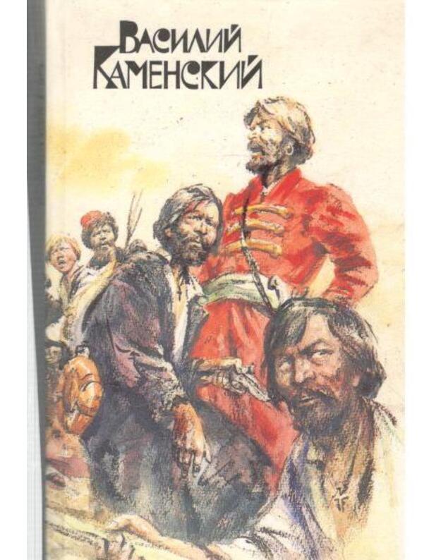 Stepan Razin. Puški i Dantes. Kafe poetov - Kamesnkij Vasilij