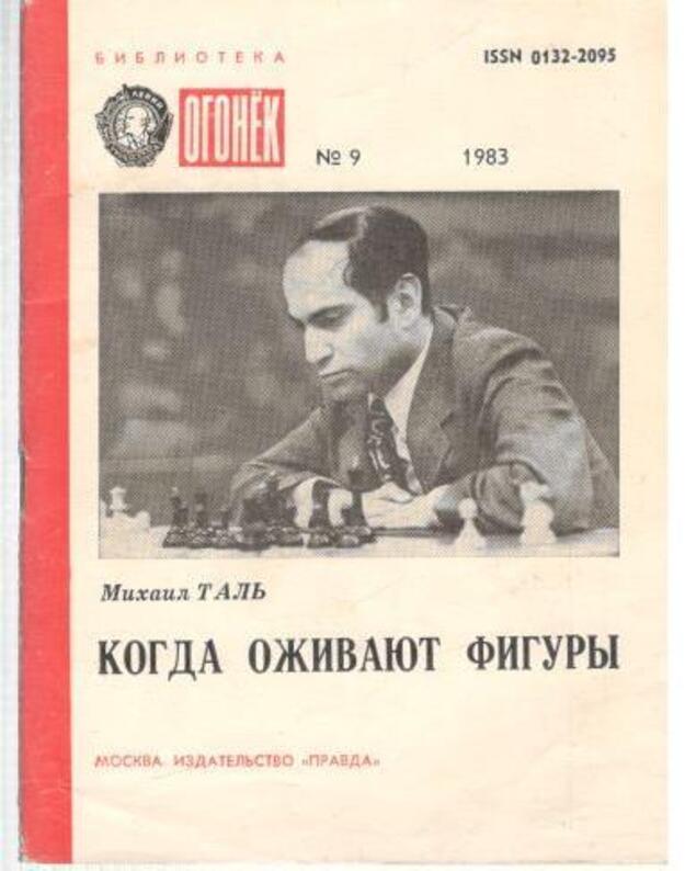 Kogda oživajut figury / Biblioteka Ogoniok, No. 9, 1983 - Talj Michail