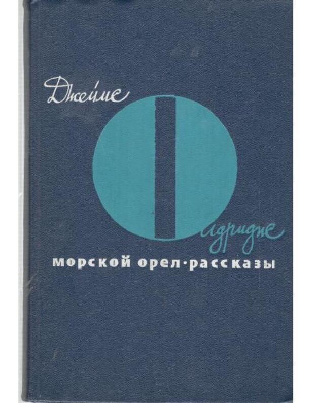 Morskoi oriol. Roman, rasskazy - Oldridž Džeims