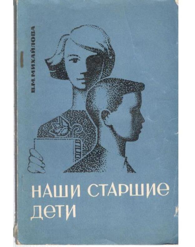 Naši staršije deti - Michailova Valerija