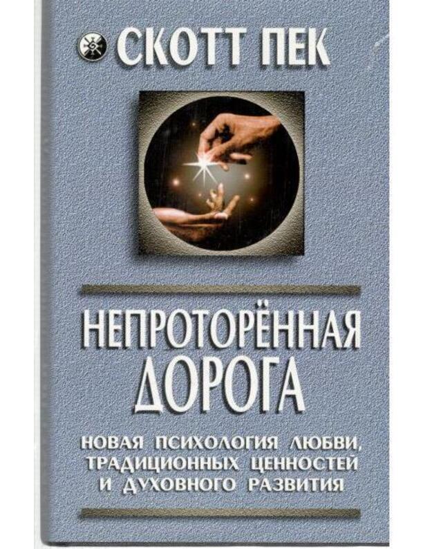 Neprotorionnaja doroga - Pek Morgan Skott