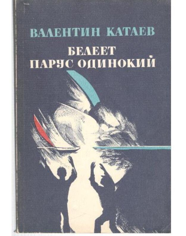 Belejet parus odinokij. Povestj / 1987 - Katajev Valentin