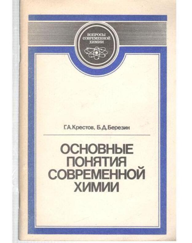 Osnovnyje poniatija sovremennoi chimiji - Krestov G., Berezin B.