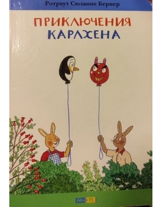 Prikliučenija Karlchena - Berner Rotraut Susanne