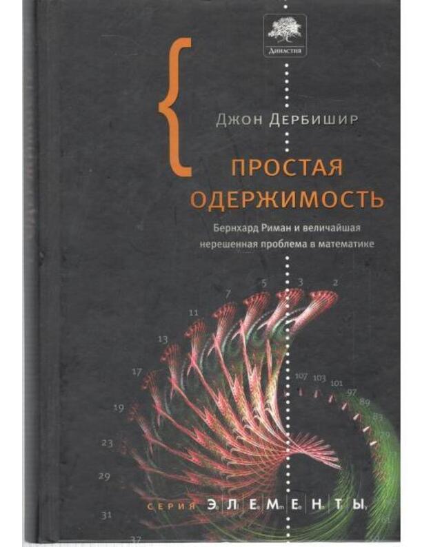 Prostaja oderžimostj / Prime Obsesson - Derbišir Džon / Derbyshire John