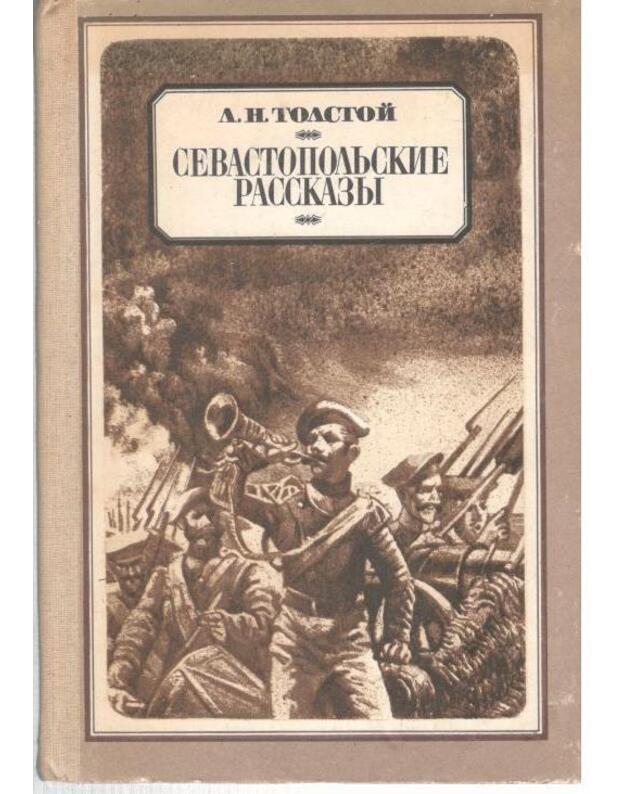 Sevastopoljskije rasskazy / 1984 - Tolstoi L. N. 