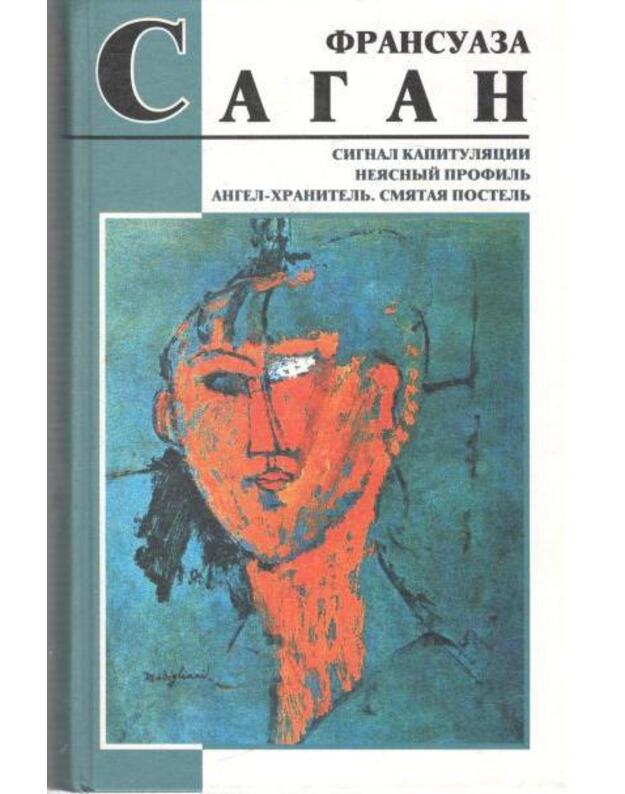 Signal kapituliaciji. Nejasnyj profilj. Angel-chranitelj. Smiataja postelj - Sagan Fransuaza