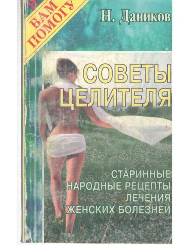 Sovety celitelia / Ja vam pomogu - Danikov Nikolai