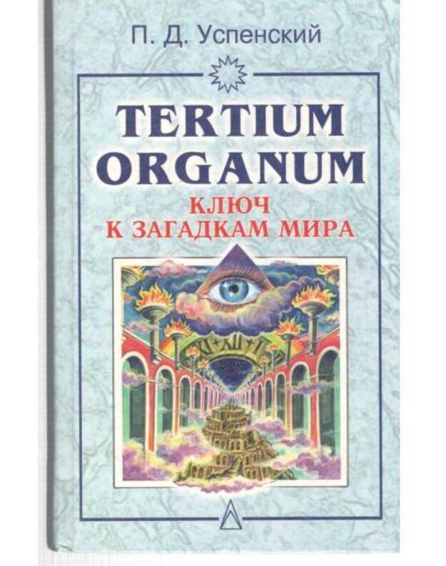 Tertium Organum. Kliuč k zagadkam mira / 2000 - Uspenskij P. D. 