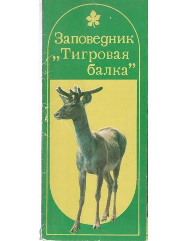 Zapovednik Tigrovaja balka - Komplekt iz 15 cvetnych otkrytok