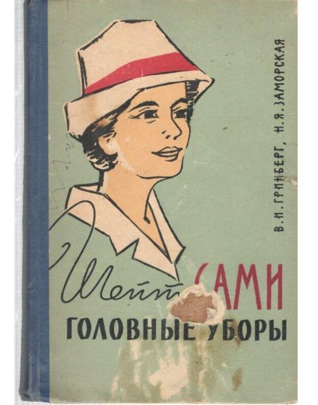 Golovnyje ubory. Šeite ami - Grinberg V., Zamorskaja N.