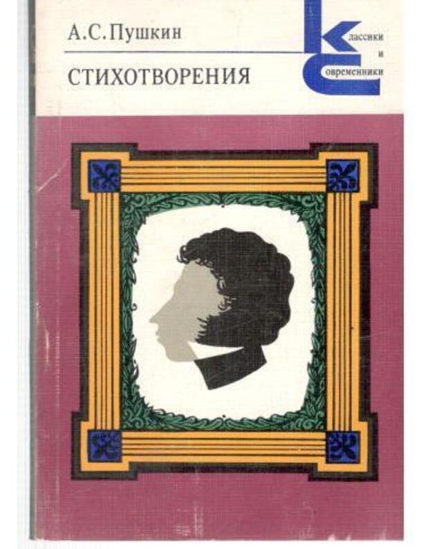 A. S. Puškin. Stichotvorenija / Klassiki i sovremenniki - Puškin Aleksandr