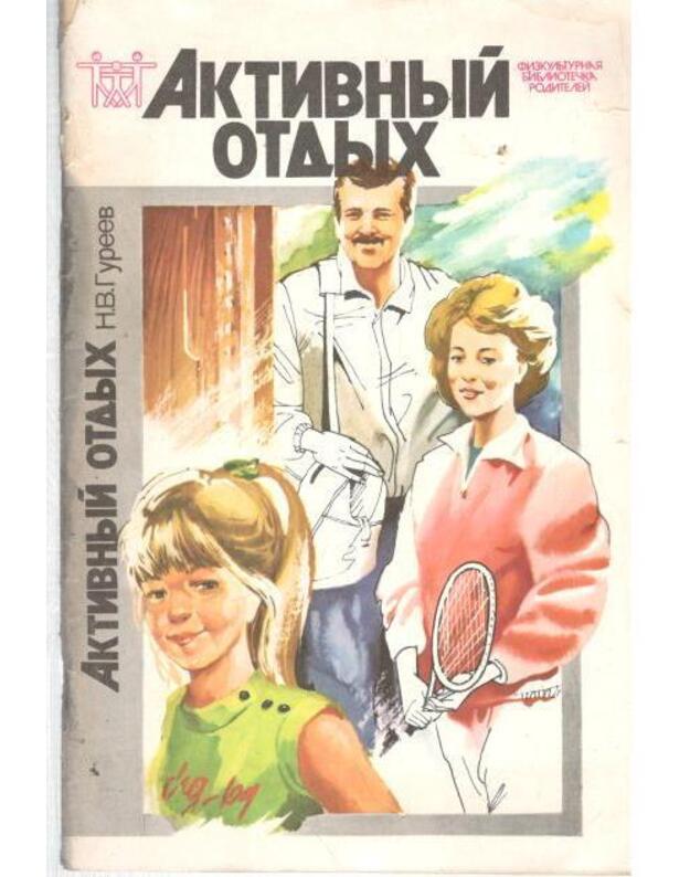Aktivnyj otdych / Fizkuljturnaja biblioteka roditelei - Gurejev N.
