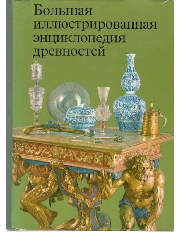 Boljšaja illiustrirovannaja enciklopedija drevnostei - D. Geidova, J. Durdik i drugie