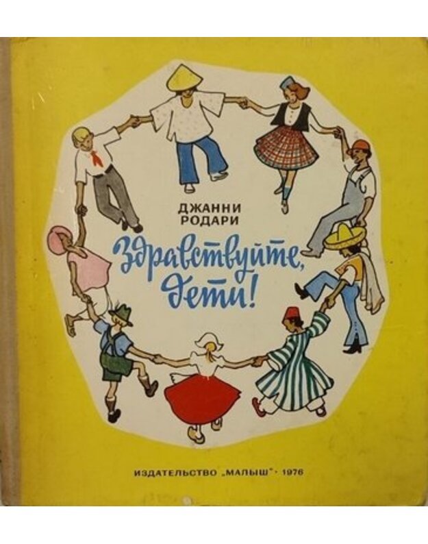 Zdravstvuite, deti! - Rodari Džanni 