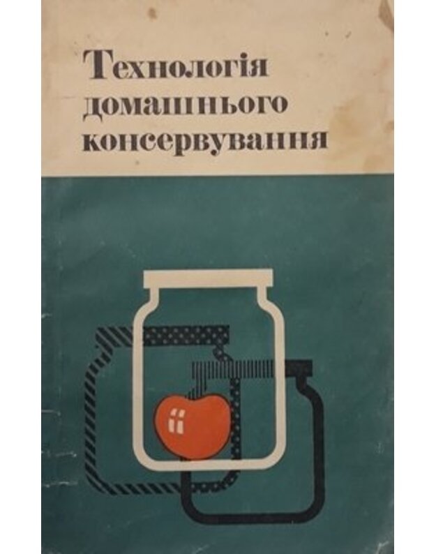 Technologija domašnovo konservuvanija - Žvalevskij A. S., Kamneva Z. P. i dr.
