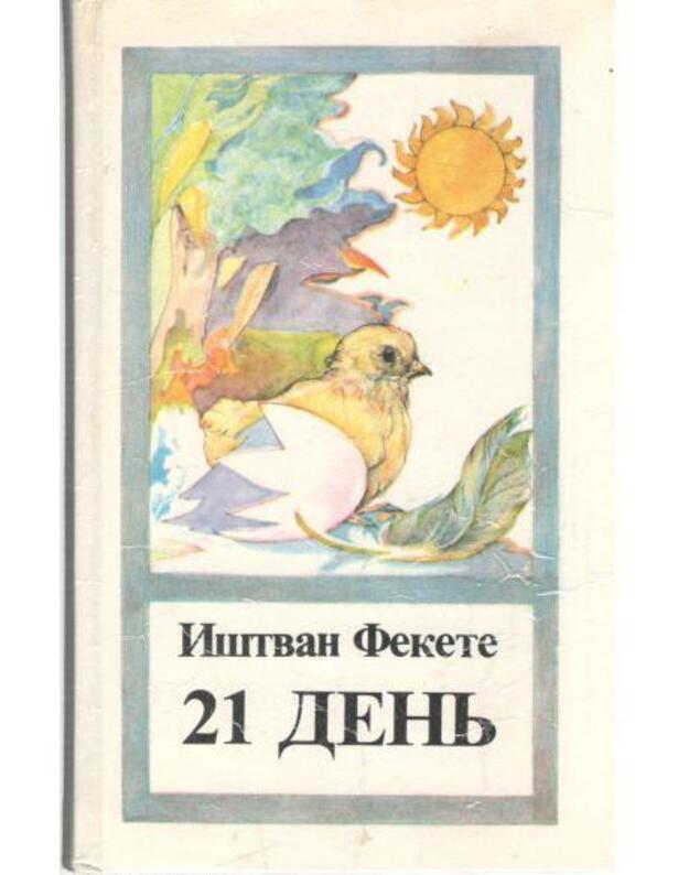 21 denj. Povesti - Fekete Ištvan 1900-1970