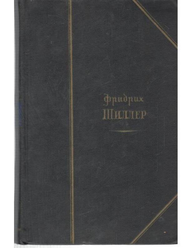 F. Šiller. Izbrannyje proizvedenija v 2-x t. T. 1-2 - Šiller Fridrich