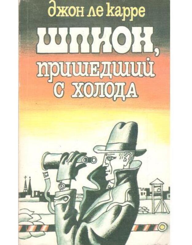 Špion, prišedšij s holoda - le Carre John