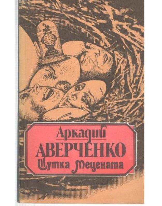 Šutka Mecenata - Averčenko Arkadij 1881-1925