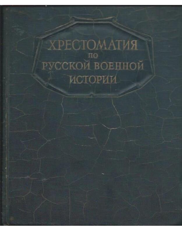 Chrestomatija po russkoi vojennoj istorii - Beskrovnyj L. G.