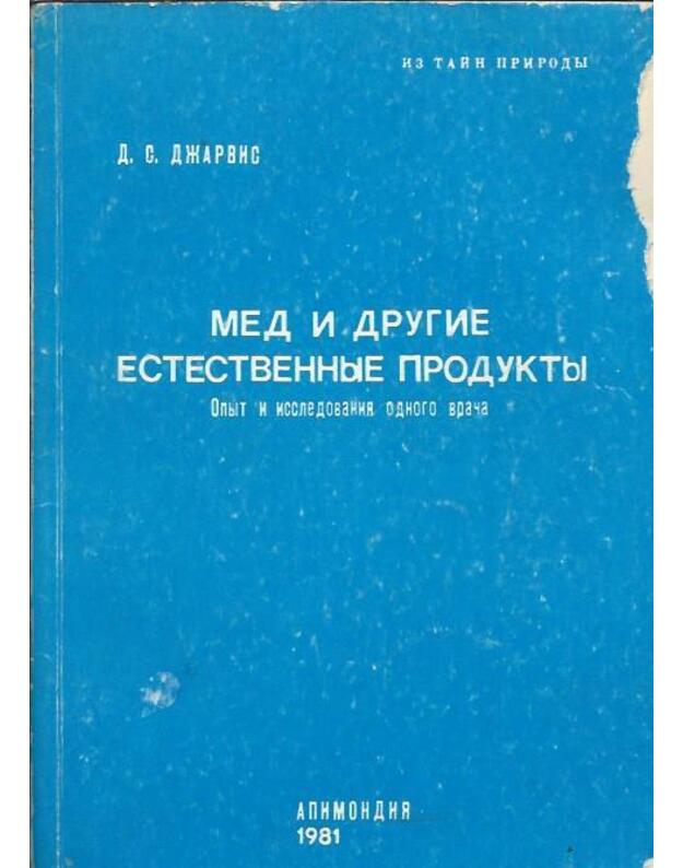 Med i drugije estestvennyje produkty - Džarvis D. S.