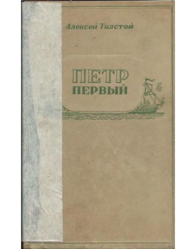 Petr Petvyj. Kniga 1,2 3 - Tolstoj Aleksei