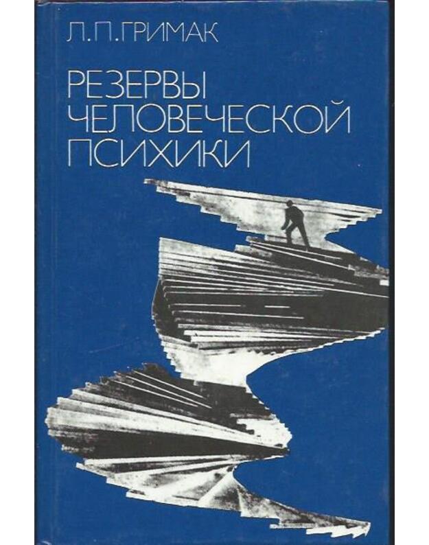 Rezervy čelovečeskoi psichiki. Vvedenija v psichologiju aktivnosti - Grimak Leonid