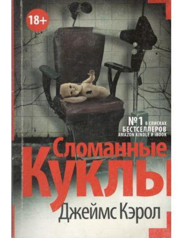 Slomannyje kukly / Mastera saspensa - Kerol Džeims / Carol James