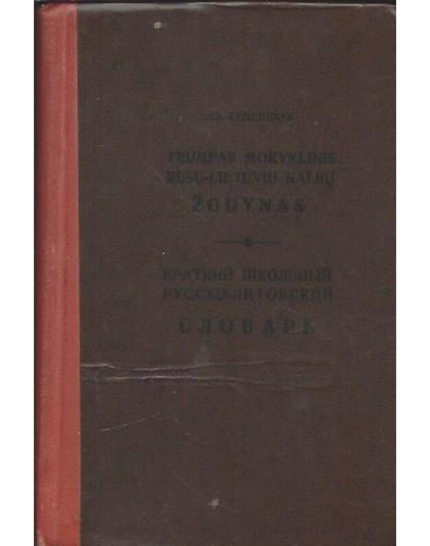 Trumpas mokyklinis rusų-lietuvių kalbų žodynas / 4-as leidimas 1977 - Lemchenas Chackelis