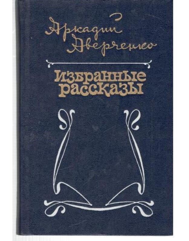 A. Averčenko. Izbrannyje rasskazy - Averčenko Arkadij 1881-1925