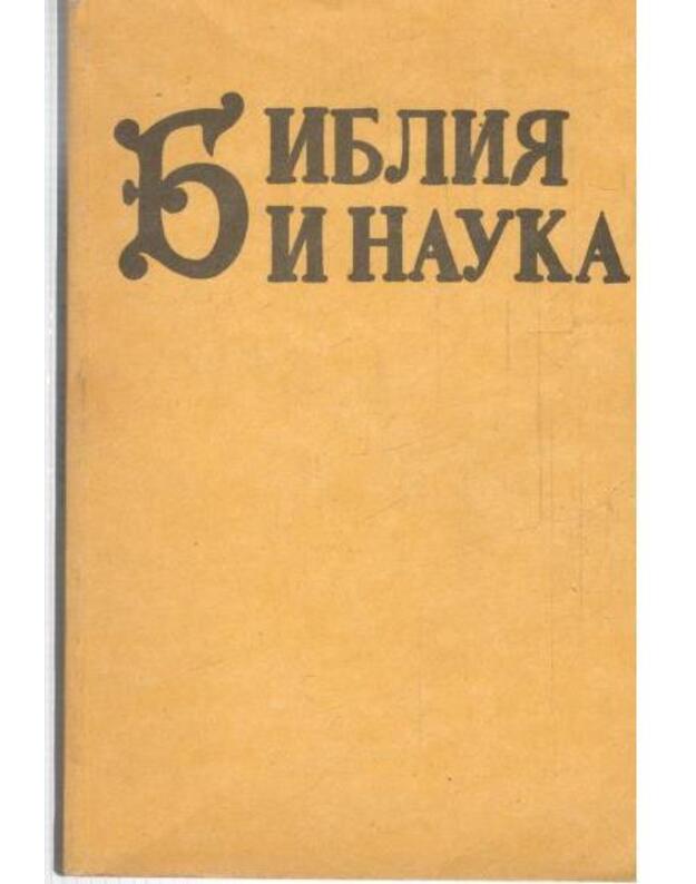 Biblija i nauka - Charčlaa Platon, sostavitelj