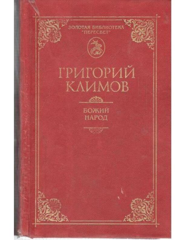 Božij narod / Peresvet - Klimov Grigorij