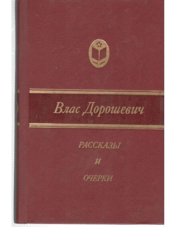 V. Doroševič. Rasskazy i očerki - Doroševič Vlas 1864-1922